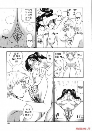 Pink no Ana - Hole of Pink Page #153