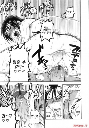 Pink no Ana - Hole of Pink Page #139