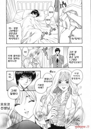 Pink no Ana - Hole of Pink Page #27