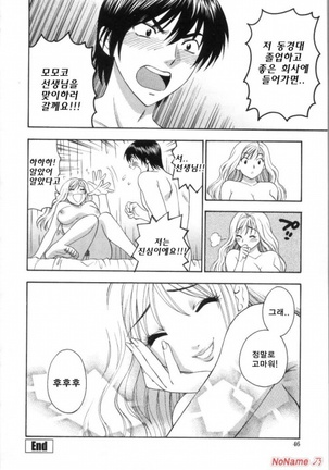 Pink no Ana - Hole of Pink Page #44