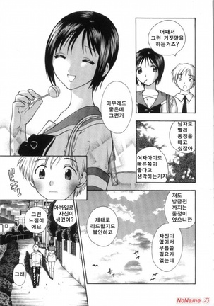 Pink no Ana - Hole of Pink Page #143