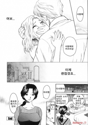 Pink no Ana - Hole of Pink Page #84
