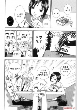 Pink no Ana - Hole of Pink Page #128