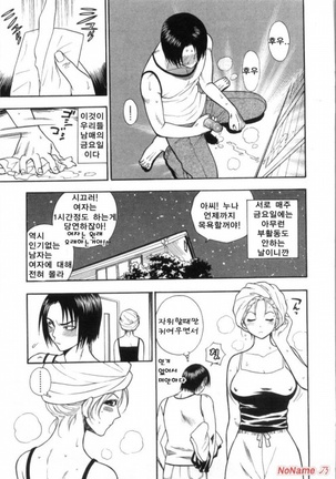 Pink no Ana - Hole of Pink Page #89
