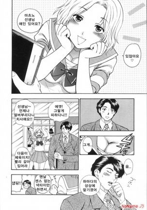 Pink no Ana - Hole of Pink Page #66