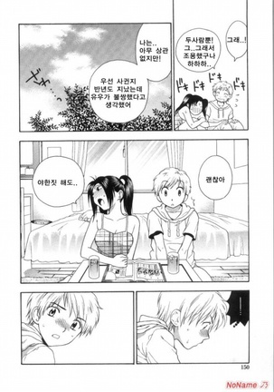 Pink no Ana - Hole of Pink Page #148