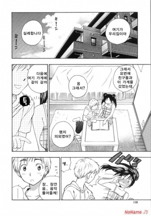 Pink no Ana - Hole of Pink Page #146
