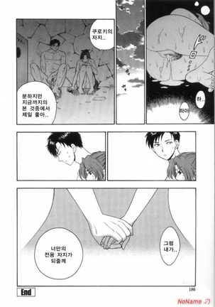 Pink no Ana - Hole of Pink Page #184