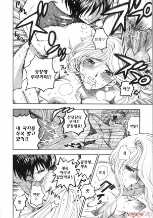 Pink no Ana - Hole of Pink Page #40