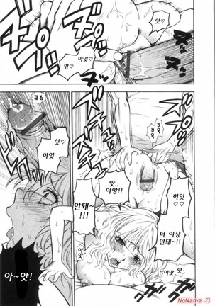 Pink no Ana - Hole of Pink Page #103