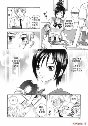 Pink no Ana - Hole of Pink Page #126