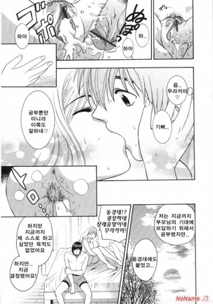 Pink no Ana - Hole of Pink Page #43