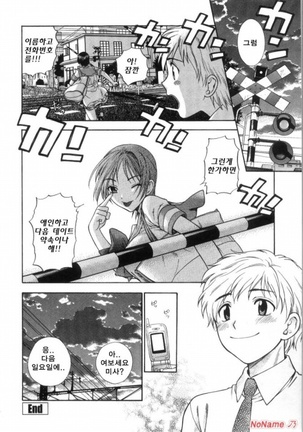 Pink no Ana - Hole of Pink Page #144