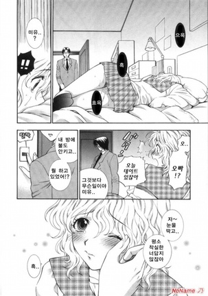 Pink no Ana - Hole of Pink Page #48