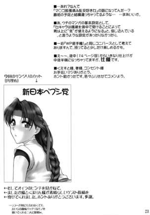 REPORT CONCERNING Kyoku-gen-ryuu - Page 24