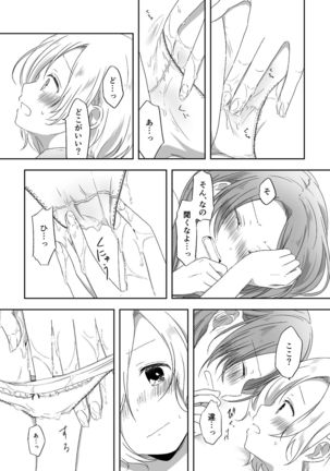 Kimi no Koto ga Shiritai Page #23
