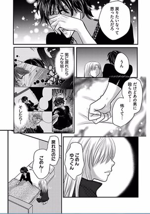 Kaian★Trade~Onnna no ii tokoro, oshiete ageru~volume 7 Page #9