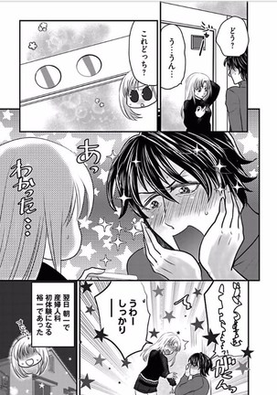 Kaian★Trade~Onnna no ii tokoro, oshiete ageru~volume 7 - Page 25