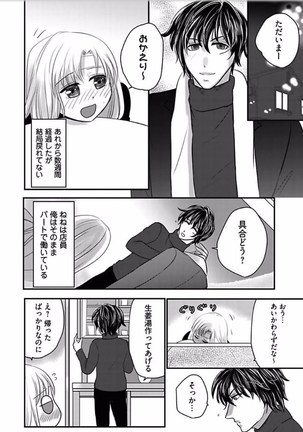 Kaian★Trade~Onnna no ii tokoro, oshiete ageru~volume 7 - Page 18