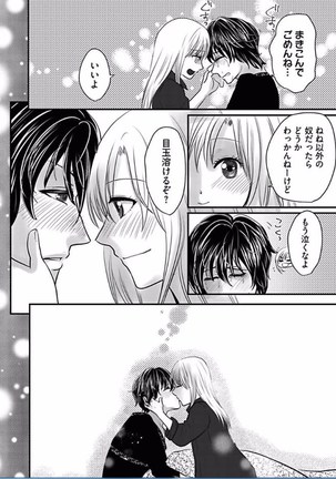 Kaian★Trade~Onnna no ii tokoro, oshiete ageru~volume 7 Page #12