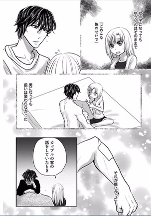 Kaian★Trade~Onnna no ii tokoro, oshiete ageru~volume 7 Page #8