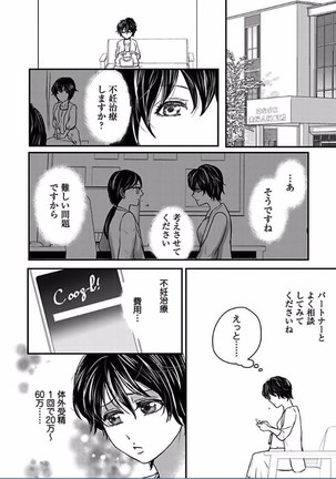 Kaian★Trade~Onnna no ii tokoro, oshiete ageru~volume 7 Page #2