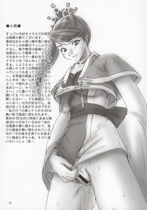 In Sangoku Musou - Page 22
