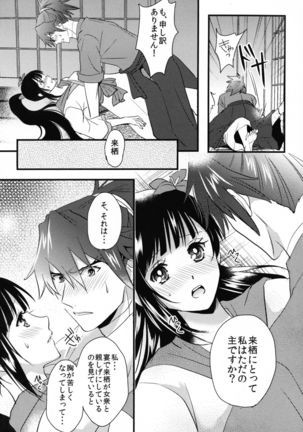 By your side Page #50