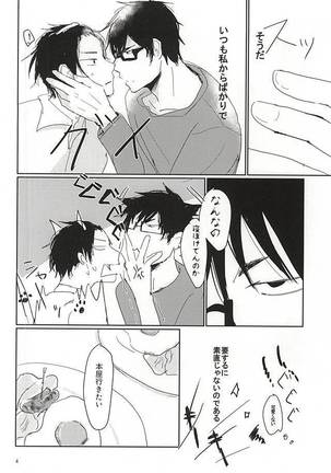 かがちくんとしらさわくん Page #5