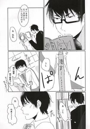 かがちくんとしらさわくん Page #8