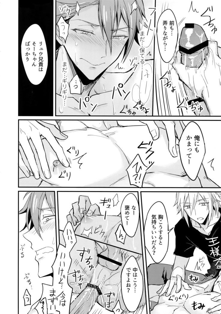 Oshiete! Tsunashi-san - Ryuu Aniki