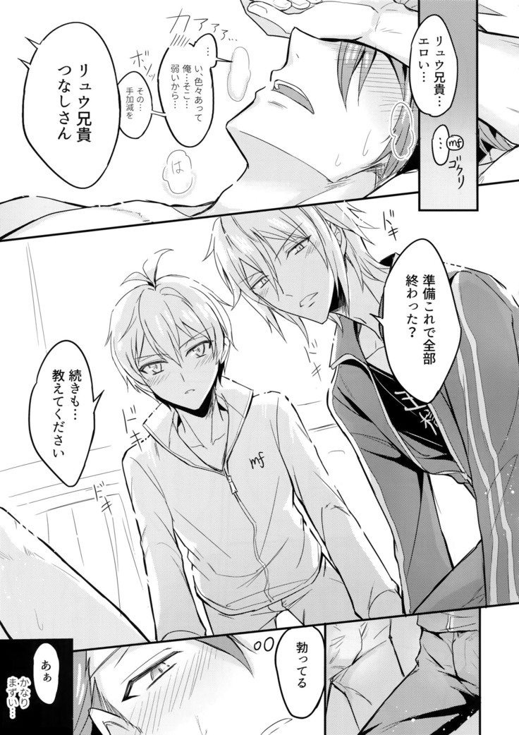 Oshiete! Tsunashi-san - Ryuu Aniki