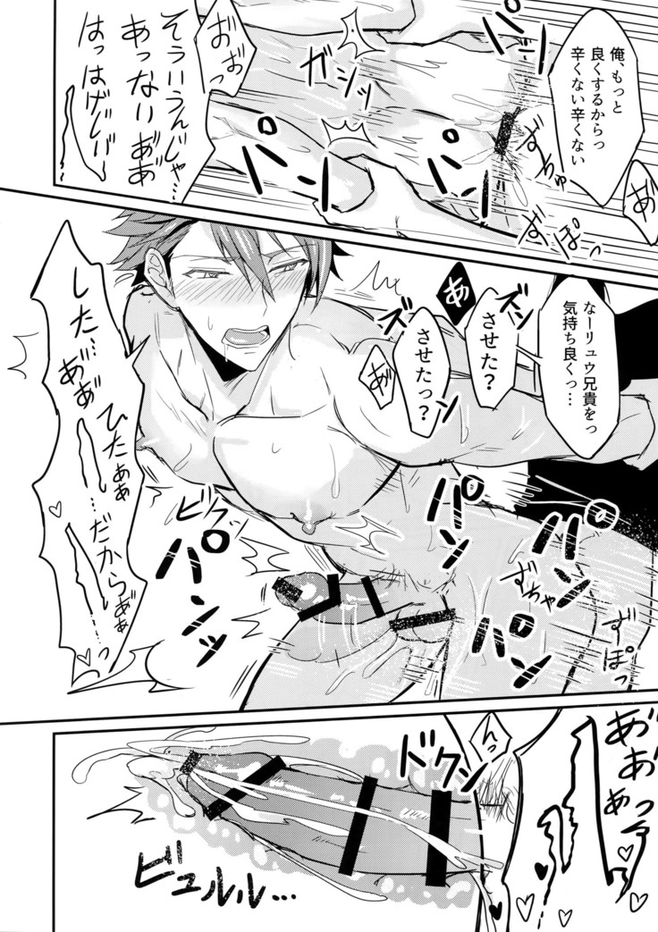 Oshiete! Tsunashi-san - Ryuu Aniki
