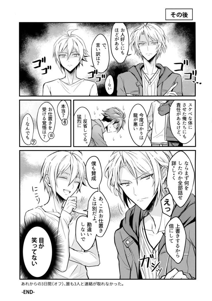 Oshiete! Tsunashi-san - Ryuu Aniki