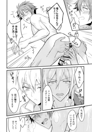 Oshiete! Tsunashi-san - Ryuu Aniki