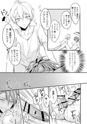 Oshiete! Tsunashi-san - Ryuu Aniki Page #14