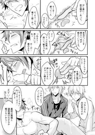 Oshiete! Tsunashi-san - Ryuu Aniki