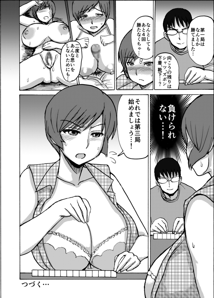 エツ子さんはこの脱衣麻雀勝負で自分の将来を取り戻す -中編-