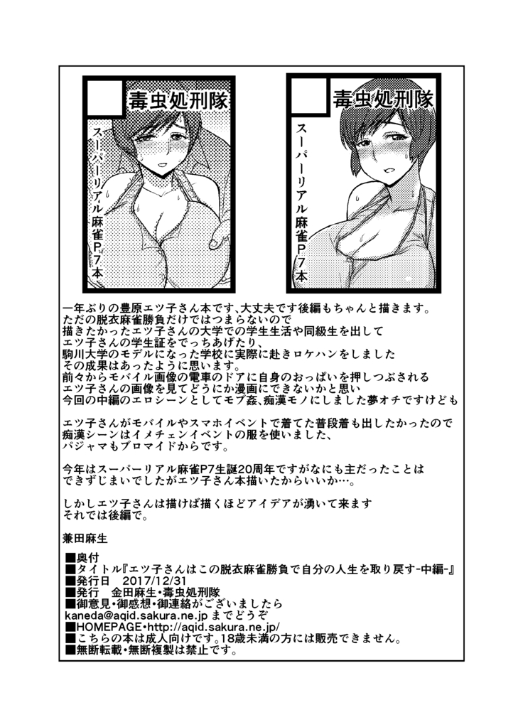 エツ子さんはこの脱衣麻雀勝負で自分の将来を取り戻す -中編-