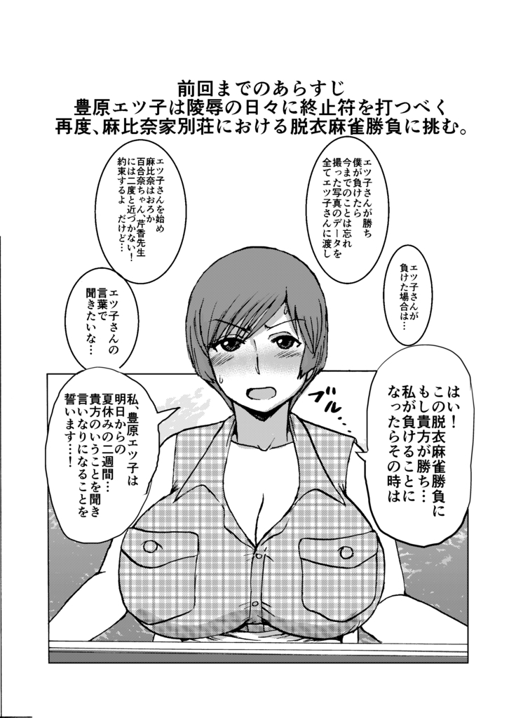 エツ子さんはこの脱衣麻雀勝負で自分の将来を取り戻す -中編-