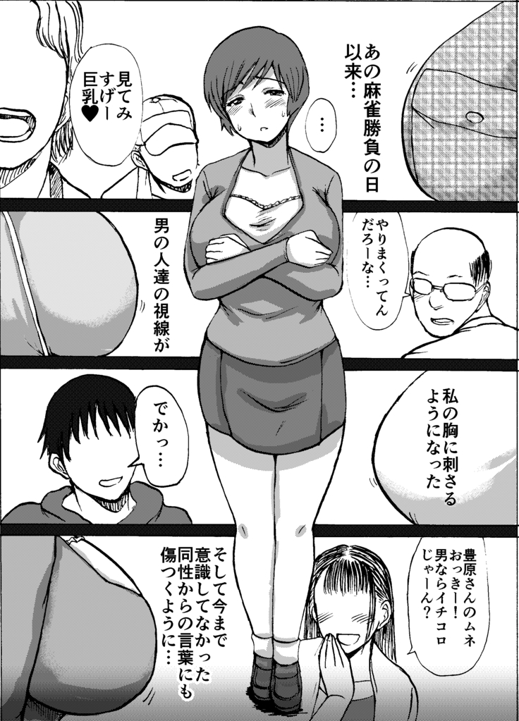 エツ子さんはこの脱衣麻雀勝負で自分の将来を取り戻す -中編-