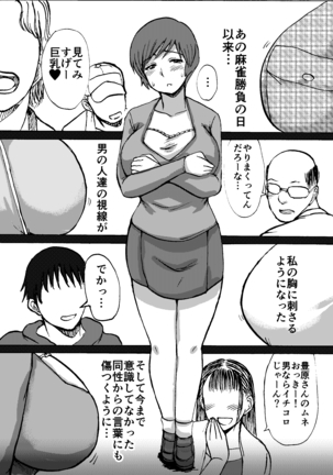 エツ子さんはこの脱衣麻雀勝負で自分の将来を取り戻す -中編- Page #14