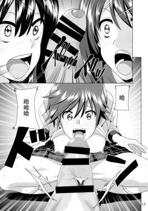 Nee Shiburin tte Page #19