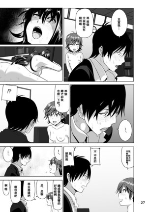 Nee Shiburin tte Page #29