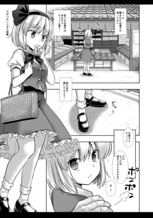 Touhou Ryoujoku 46 Youmu Page #6