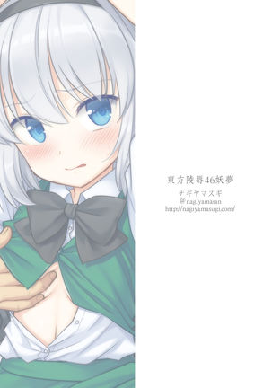 Touhou Ryoujoku 46 Youmu Page #25