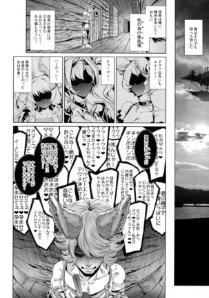 Natsu no Mesu Draph Toumetsusen Page #26