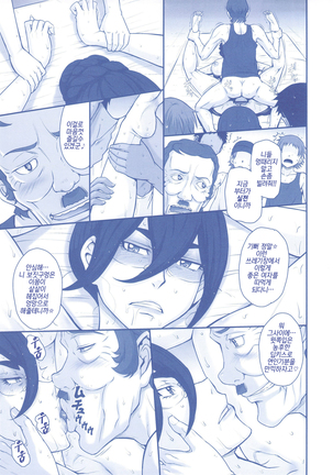 Shota Gui Maid no Gosan to Daishou | 쇼타먹는 메이드의 오산과 대가 Page #16