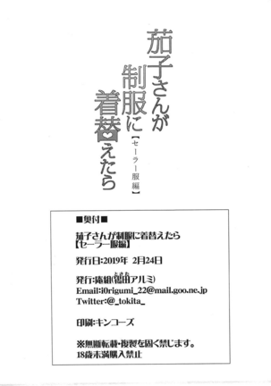 Kako-san ga Seifuku ni Kigaetara Page #8