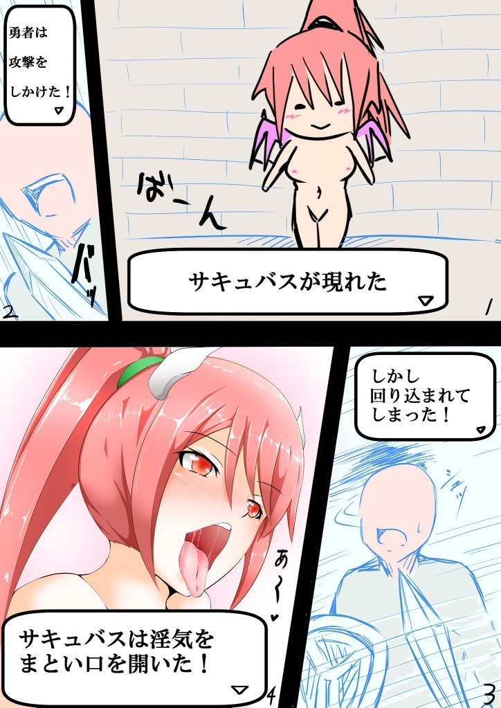 RPG風な搾精サキュバス